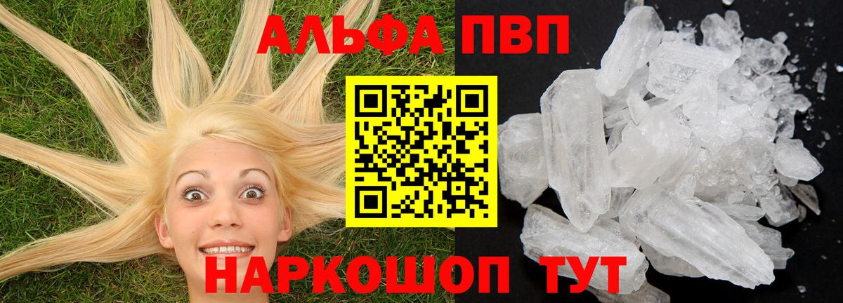APVP Crystall  APVP мука  Вход с VPN  наркошоп  Кубинка  Alfa_PVP 