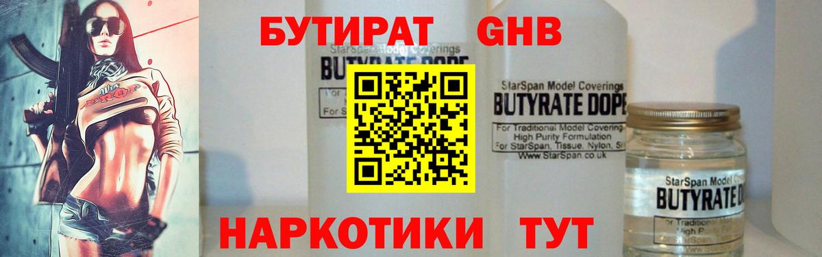 Кубинка  Бутират вода  БУТИРАТ  Вход с VPN 