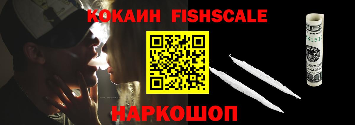 Cocaine  COCAIN 97%  Вход с VPN  Cocaine FishScale  что такое   Кубинка 