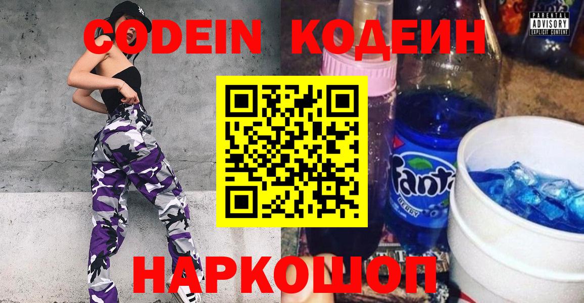 Codein Purple Drank  Codein Purple Drank  Кубинка  Вход с VPN 