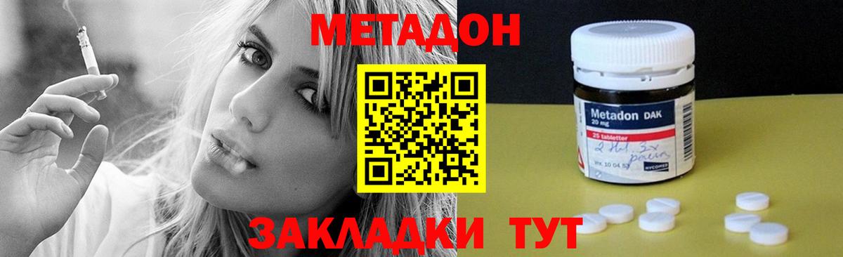 Метадон кристалл  Вход с VPN  Метадон methadone  Кубинка 